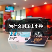 为什么叫正山小种（图4）
