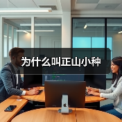 为什么叫正山小种（图2）