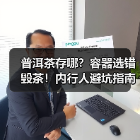 普洱茶存哪？容器选错毁茶！内行人避坑指南（图1）