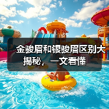 金骏眉和银骏眉区别大揭秘,一文看懂(图1) 金骏眉和银骏眉区别大揭秘,一文看懂(图1)