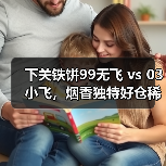 下关铁饼99无飞 vs 03小飞,烟香独特好仓稀缺?收藏价值解析(图4) 下关铁饼99无飞 vs 03小飞,烟香独特好仓稀缺?收藏价值解析(图4)
