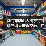 勐海布朗山大树茶特制精品烟香蜜香交融,口感刚柔并济品鉴佳选(图2) 勐海布朗山大树茶特制精品烟香蜜香交融,口感刚柔并济品鉴佳选(图2)