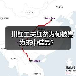川红工夫红茶为何被誉为茶中佳品?(图2) 川红工夫红茶为何被誉为茶中佳品?(图2)
