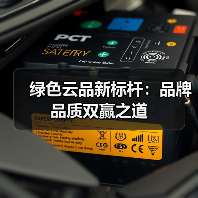 绿色云品新标杆:品牌品质双赢之道(图3) 绿色云品新标杆:品牌品质双赢之道(图3)