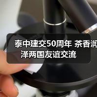 泰中建交50周年 茶香润泽两国友谊交流（图4）