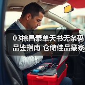 03棕昌泰单天书无条码品鉴指南 仓储佳品藏家必选(图4) 03棕昌泰单天书无条码品鉴指南 仓储佳品藏家必选(图4)