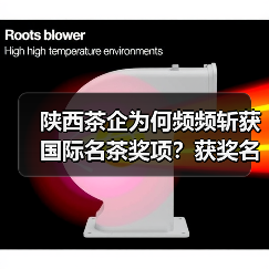 陕西茶企为何频频斩获国际名茶奖项?获奖名单曝光(图1) 陕西茶企为何频频斩获国际名茶奖项?获奖名单曝光(图1)