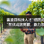 雷波县科技人才