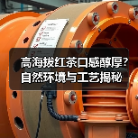 高海拔红茶口感醇厚?自然环境与工艺揭秘(图1) 高海拔红茶口感醇厚?自然环境与工艺揭秘(图1)