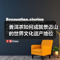 普洱茶如何成就景迈山的世界文化遗产地位(图2) 普洱茶如何成就景迈山的世界文化遗产地位(图2)