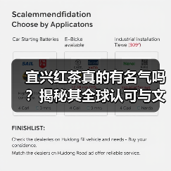 宜兴红茶真的有名气吗?揭秘其全球认可与文化魅力(图3) 宜兴红茶真的有名气吗?揭秘其全球认可与文化魅力(图3)