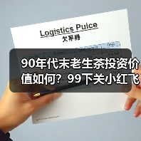 90年代末老生茶投资价值如何?99下关小红飞烟香浓郁是否值得收藏?(图2) 90年代末老生茶投资价值如何?99下关小红飞烟香浓郁是否值得收藏?(图2)