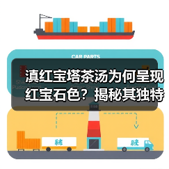 滇红宝塔茶汤为何呈现红宝石色？揭秘其独特魅力（图1）
