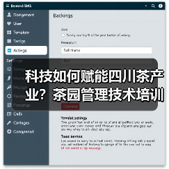 科技如何赋能四川茶产业?茶园管理技术培训会带来新思路(图3) 科技如何赋能四川茶产业?茶园管理技术培训会带来新思路(图3)