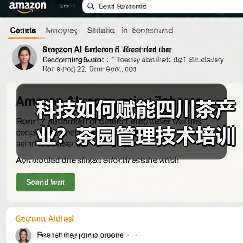 科技如何赋能四川茶产业?茶园管理技术培训会带来新思路(图2) 科技如何赋能四川茶产业?茶园管理技术培训会带来新思路(图2)
