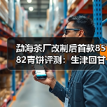 勐海茶厂改制后首款8582青饼评测：生津回甘强劲，茶汤醇厚（图3）