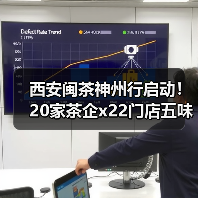 西安闽茶神州行启动！20家茶企x22门店五味茶香盛宴来袭（图1）