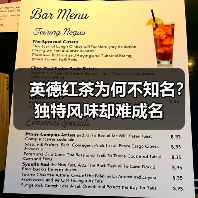 英德红茶为何不知名？独特风味却难成名（图2）