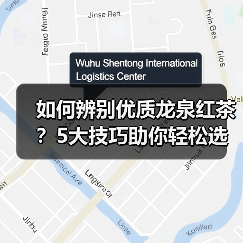 如何辨别优质龙泉红茶？5大技巧助你轻松选购（图1）