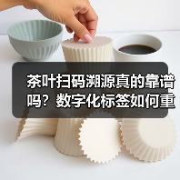 茶叶扫码溯源真的靠谱吗？数字化标签如何重塑信任？（图2）