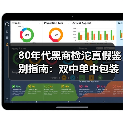 80年代黑商检沱真假鉴别指南：双中单中包装批次深度解析（图2）
