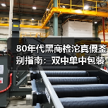 80年代黑商检沱真假鉴别指南：双中单中包装批次深度解析（图4）