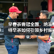早春茶香冠全国，纳溪特早茶如何引领乡村振兴？（图2）