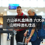 六山茶礼盒精选 六大茶山精粹送礼佳选（图4）