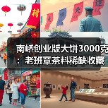 南峤创业版大饼3000克：老班章茶料稀缺收藏佳品（图1）