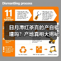 日月潭红茶真的产自福建吗？产地真相大揭秘（图1）