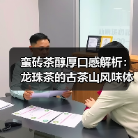 蛮砖茶醇厚口感解析：龙珠茶的古茶山风味体验（图3）