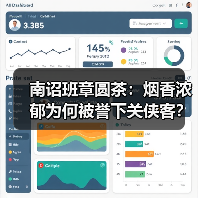 南诏班章圆茶：烟香浓郁为何被誉下关侠客？（图3）