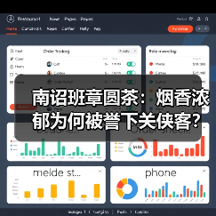 南诏班章圆茶：烟香浓郁为何被誉下关侠客？（图4）