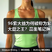 96紫大益为何被称为紫大益之王？品鉴笔记揭秘其品质与潜力！（图4）