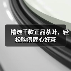 精选千款正品茶叶，轻松购得匠心好茶（图1）