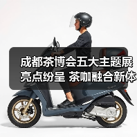 成都茶博会五大主题展亮点纷呈 茶咖融合新体验引期待（图1）