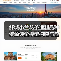 舒城小兰花茶适制品种资源评价模型构建与应用（图4）