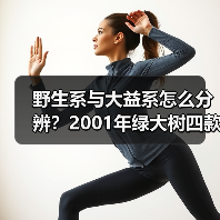 野生系与大益系怎么分辨？2001年绿大树四款茶对比解析（图2）