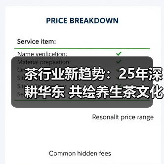茶行业新趋势：25年深耕华东 共绘养生茶文化传播新篇章（图1）