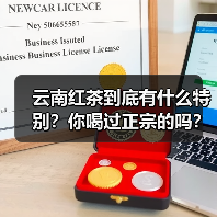 云南红茶到底有什么特别？你喝过正宗的吗？（图2）