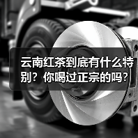 云南红茶到底有什么特别？你喝过正宗的吗？（图4）