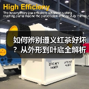 如何辨别遵义红茶好坏?从外形到叶底全解析(图3) 如何辨别遵义红茶好坏?从外形到叶底全解析(图3)