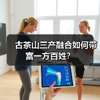 古茶山三产融合如何带富一方百姓?(图4) 古茶山三产融合如何带富一方百姓?(图4)