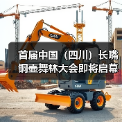 首届中国（四川）长嘴铜壶舞林大会即将启幕，非遗技艺如何传承？（图4）