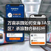 万亩茶园如何变身3A景区?茶旅融合新标杆(图4) 万亩茶园如何变身3A景区?茶旅融合新标杆(图4)