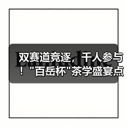 双赛道竞逐，千人参与！