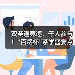 双赛道竞逐，千人参与！