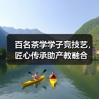 百名茶学学子竞技艺,匠心传承助产教融合(图2) 百名茶学学子竞技艺,匠心传承助产教融合(图2)