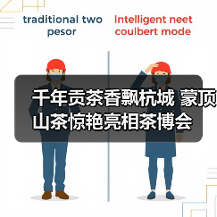 千年贡茶香飘杭城 蒙顶山茶惊艳亮相茶博会(图3) 千年贡茶香飘杭城 蒙顶山茶惊艳亮相茶博会(图3)