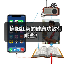 信阳红茶的健康功效有哪些？